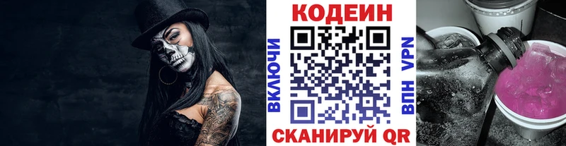 Купить  Миллерово  Codein напиток Lean (лин) 